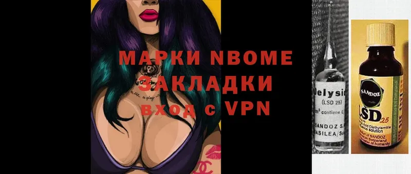 Марки N-bome 1,8мг  Кирсанов 